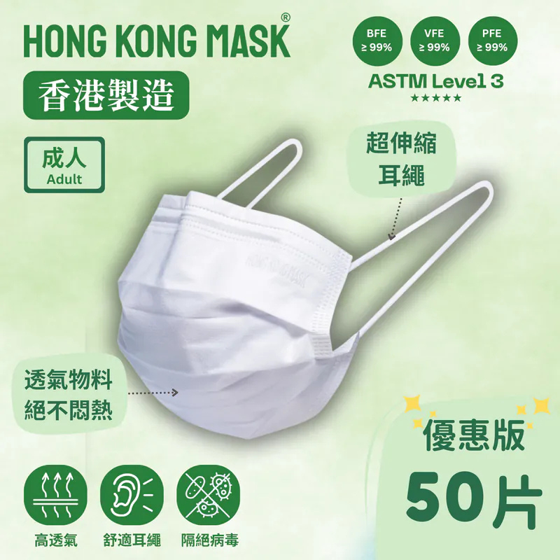 HKMASK - 成人口罩 50片裝 白色
