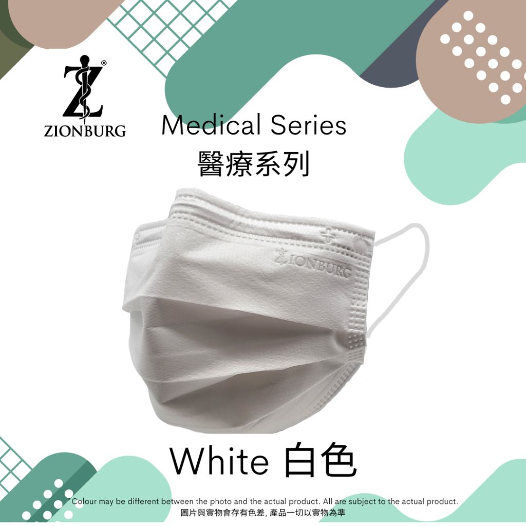世安堡 歐美級別醫療口罩-白色