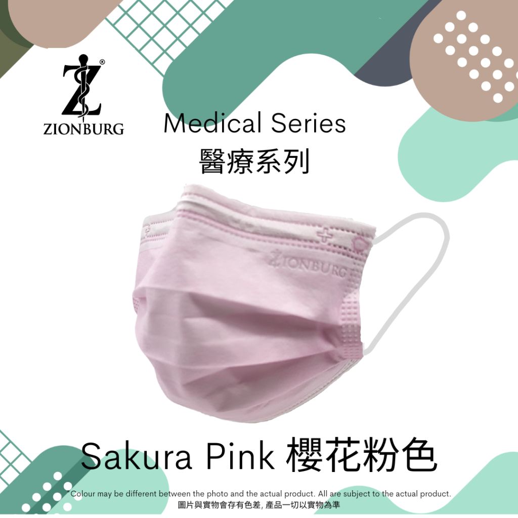 世安堡 歐美級別醫療口罩 - 櫻花粉