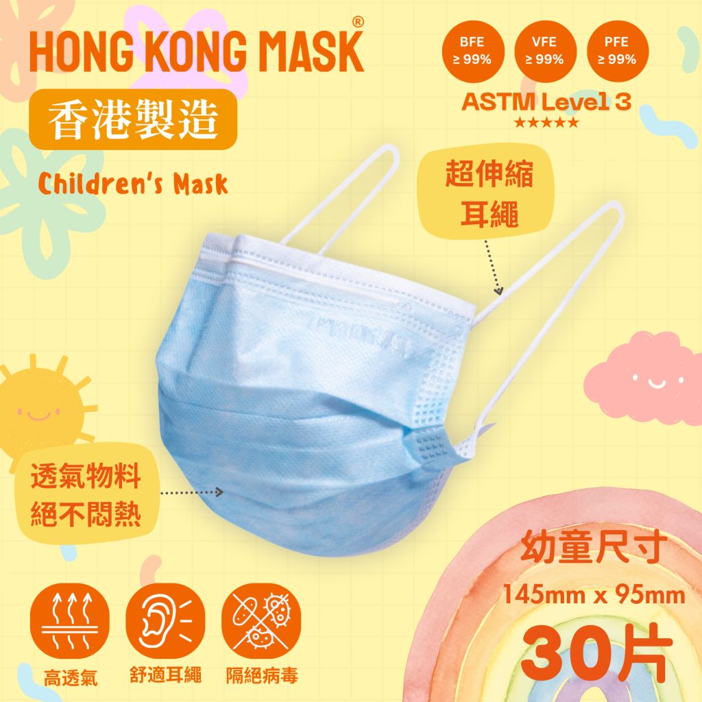 HKMASK兒童口罩 天藍色  (30片裝・獨立包裝)