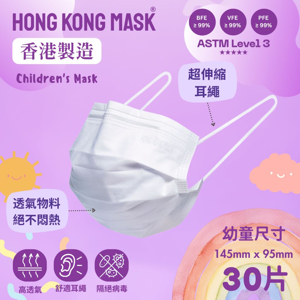 HKMASK兒童口罩 - 白色 (30片裝・獨立包裝)