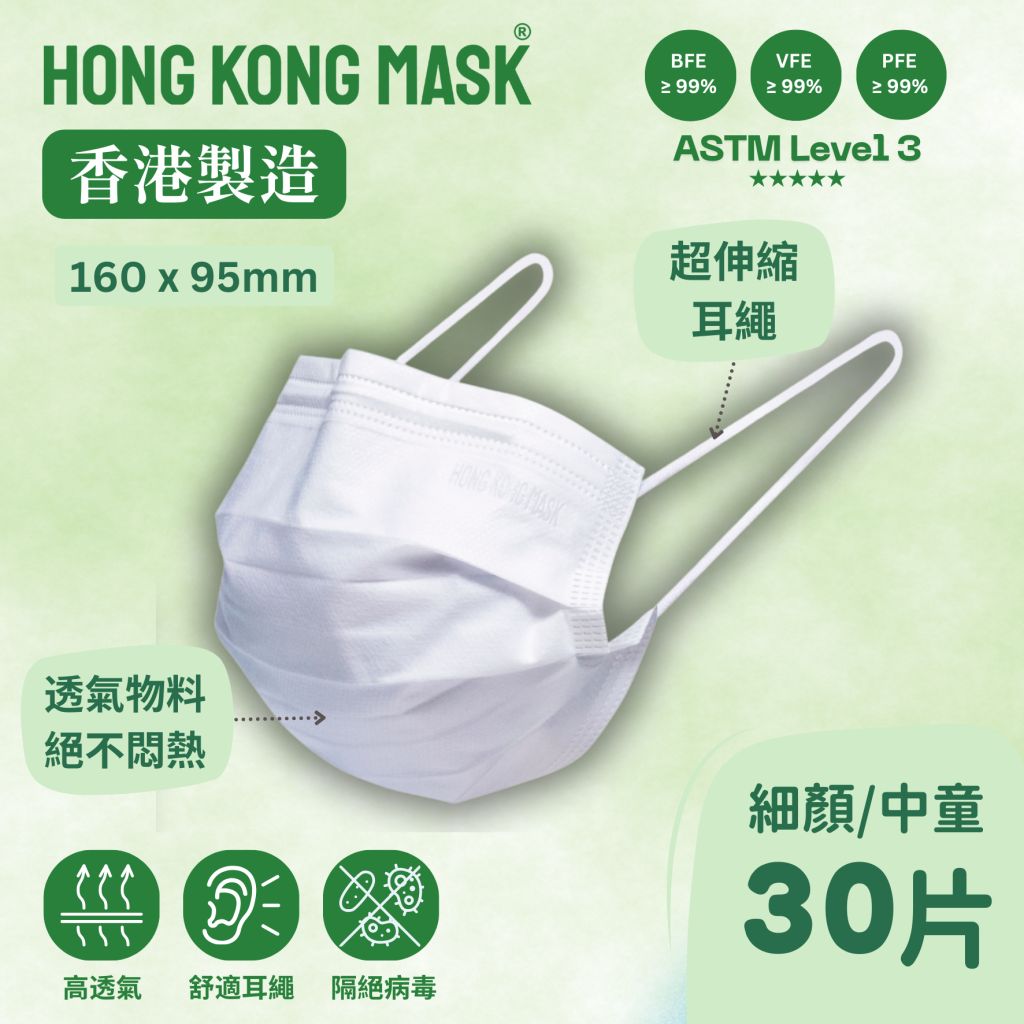 HKMASK女士/中童口罩 - 白色 (30片裝・獨立包裝)