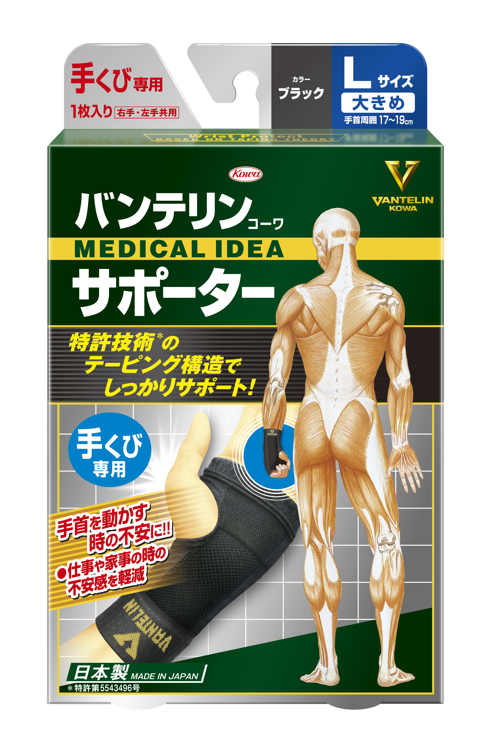 VANTELIN 萬特力護具貼紮護腕大碼