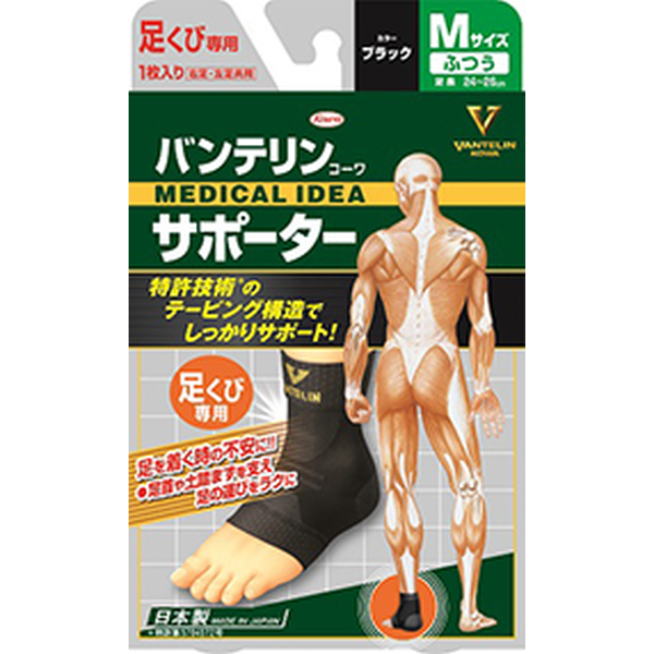 VANTELIN 萬特力護具貼紮護踝中碼