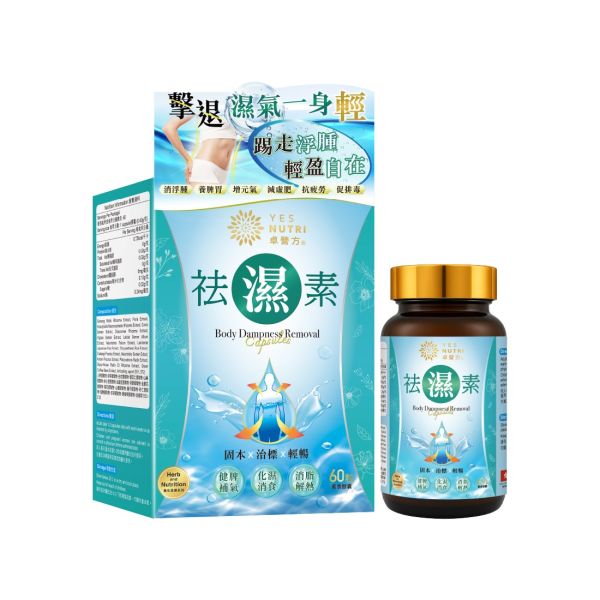 卓營方祛濕素膠囊60粒