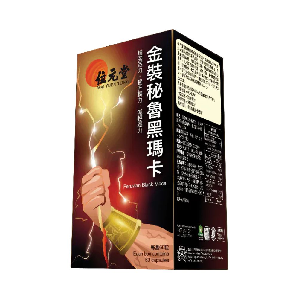 位元堂金裝秘魯黑瑪卡 60粒