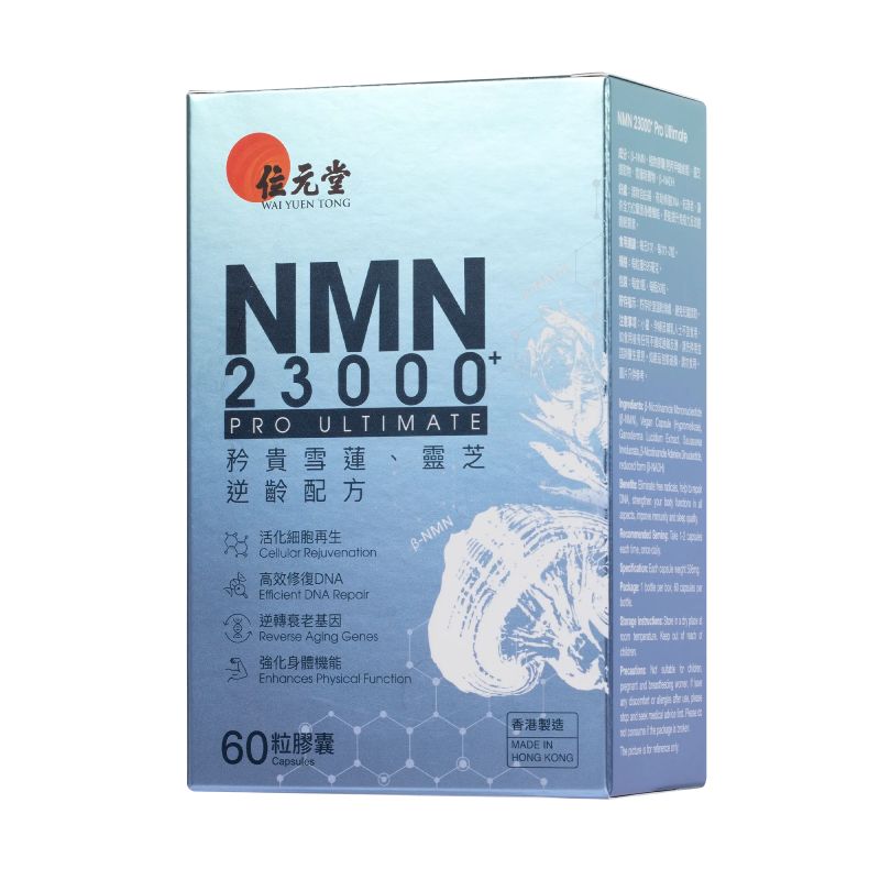 位元堂NMN 23000+ Pro Ultimate 60粒