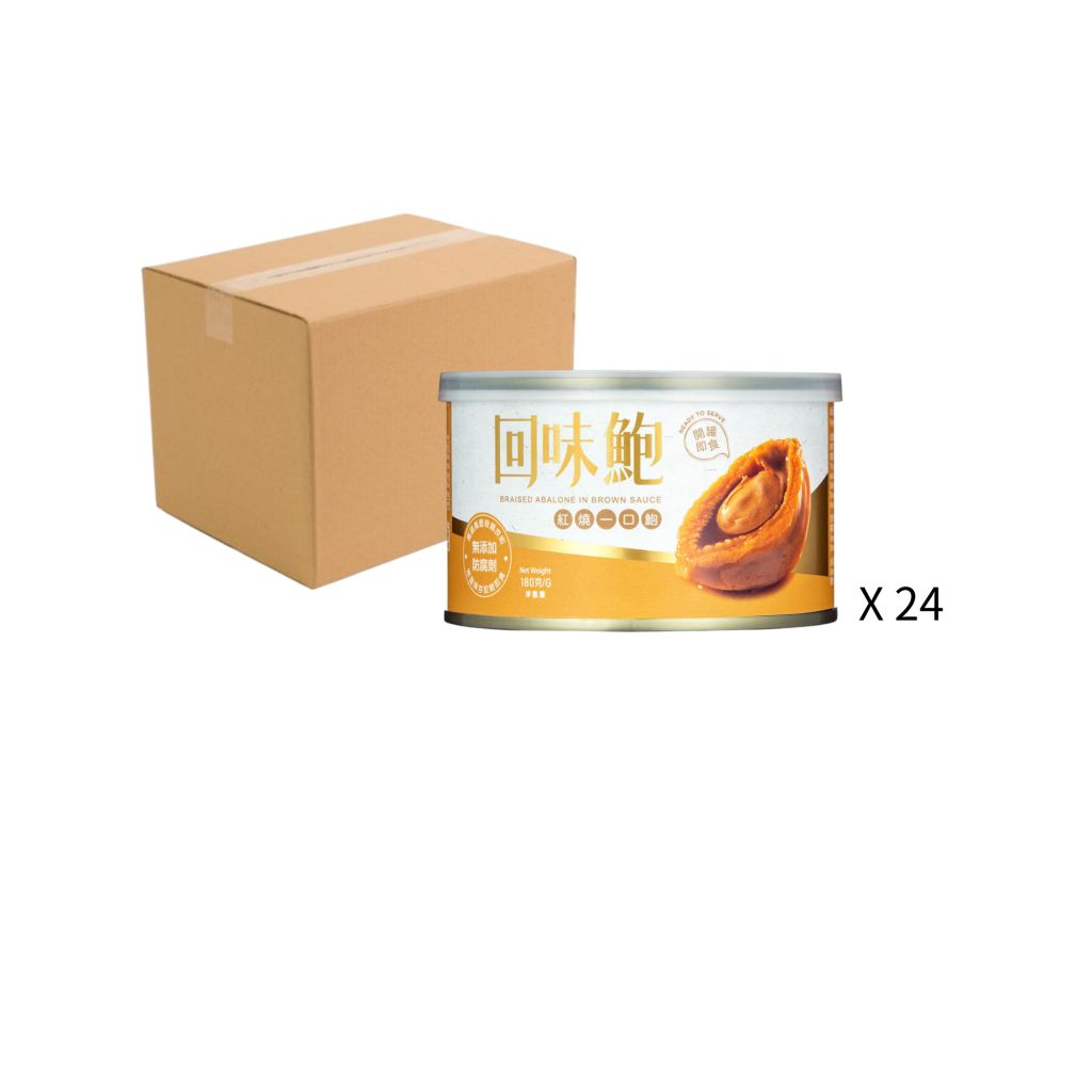尚品回味鮑-紅燒㇐口鮑魚 6 隻裝 180g - 原箱24罐