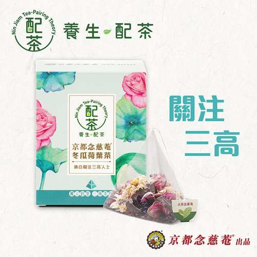 京都念慈菴 冬瓜荷葉茶 1包