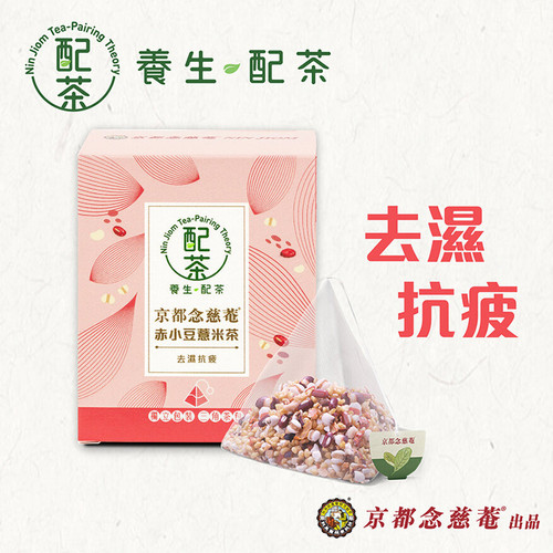 京都念慈菴 赤小豆薏米茶 1包