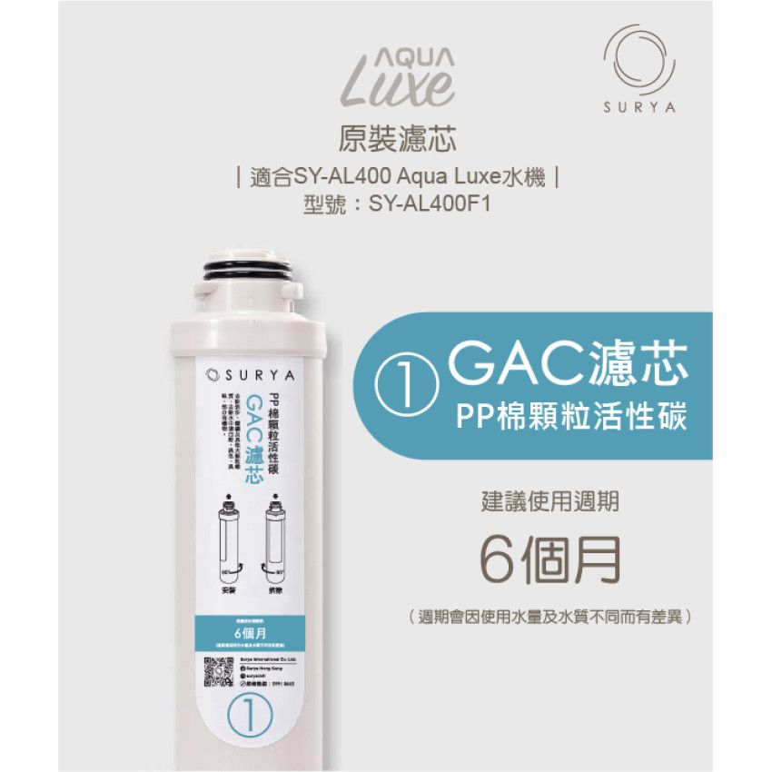 SURYA 1號濾芯 高密度壓縮複合濾芯-SY-AL400F1