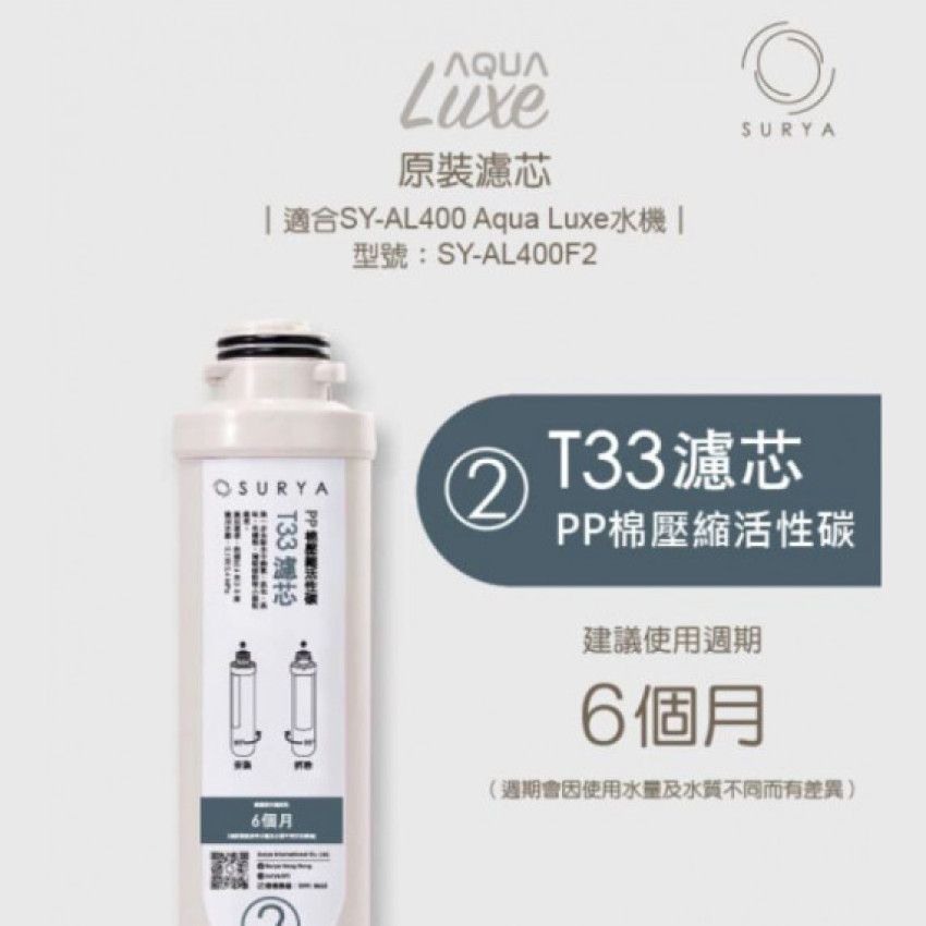 SURYA 2號濾芯 新型複合活性炭濾芯-SY-AL400F2