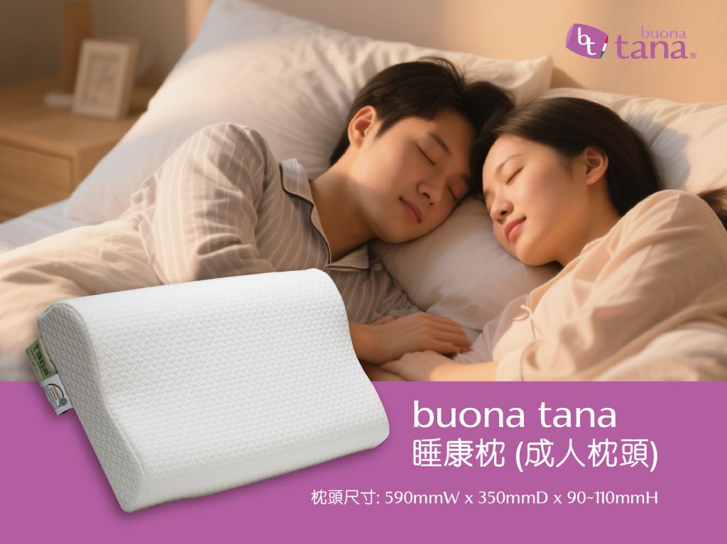 Buona Tana - 睡康枕 (成人枕頭)