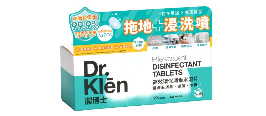 潔博士 - NaDCC高效環保消毒水溶片-補充裝 20粒