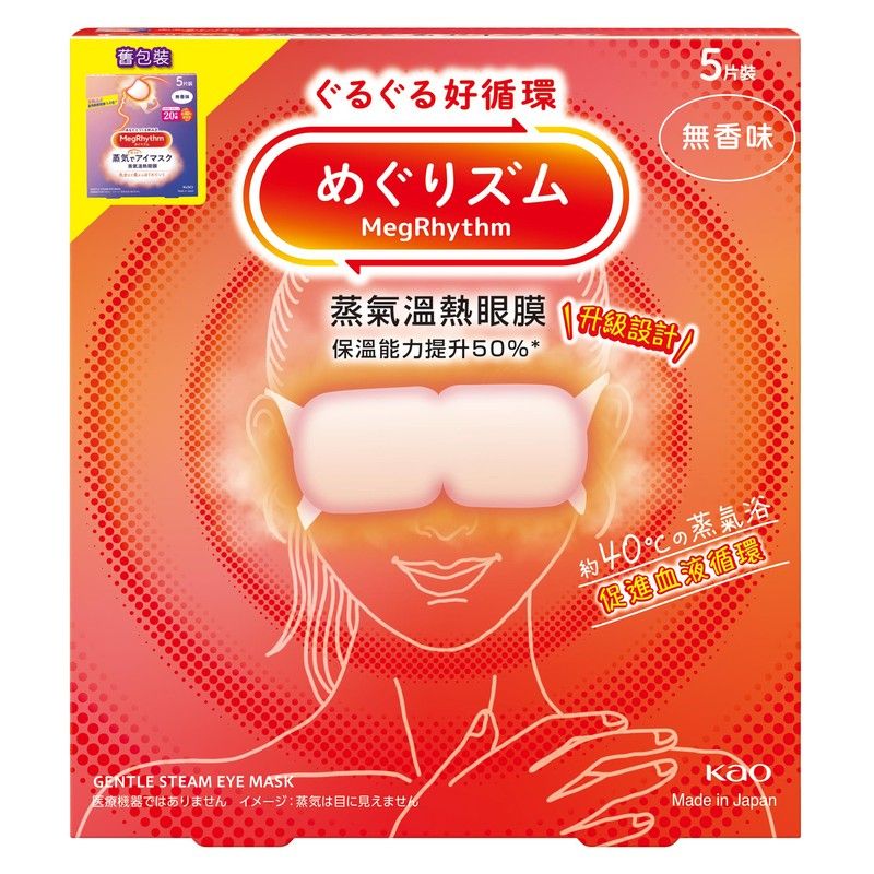 MegRhythm 蒸氣溫熱眼膜 5片裝 - 無香味