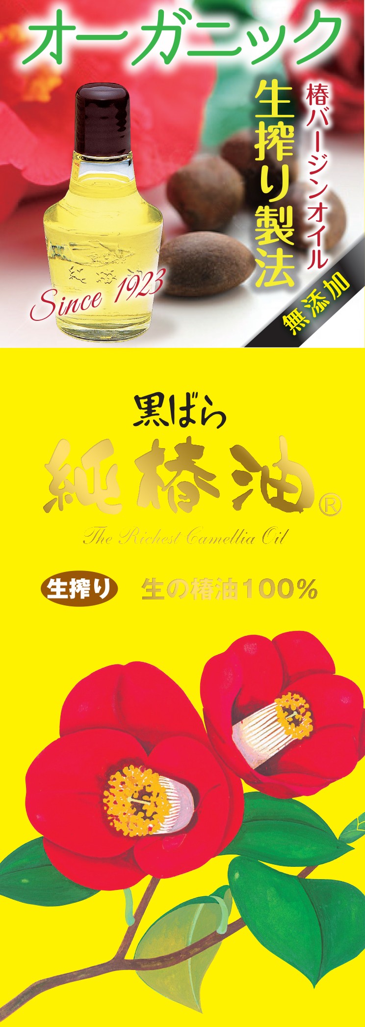 黑薔薇本舖山茶花油 72ml