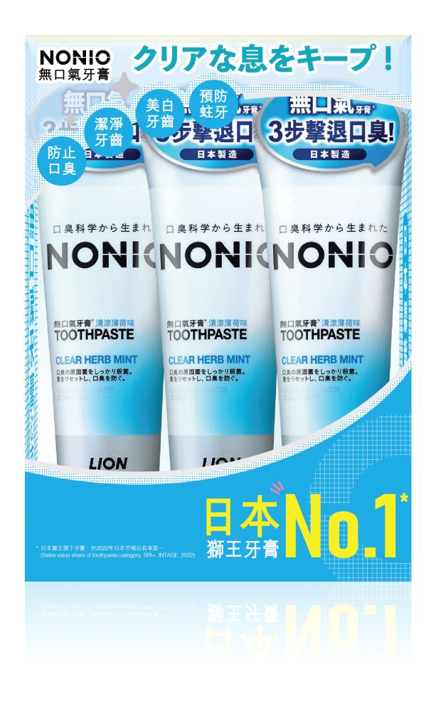 NONIO 無口氣牙膏(清涼薄荷味) 130克 3支裝