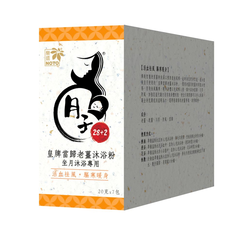 樂道 皇牌當歸老薑沐浴粉 (7包)