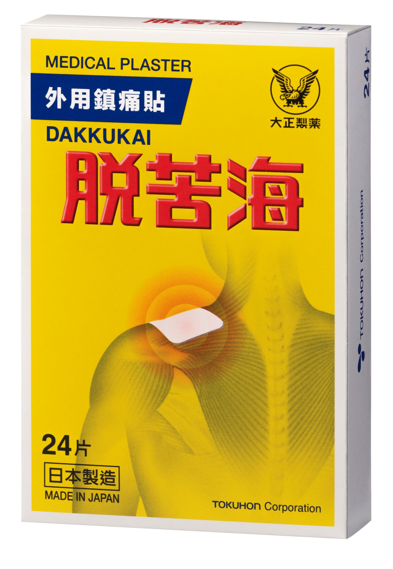 脱苦海外用鎮痛貼24片
