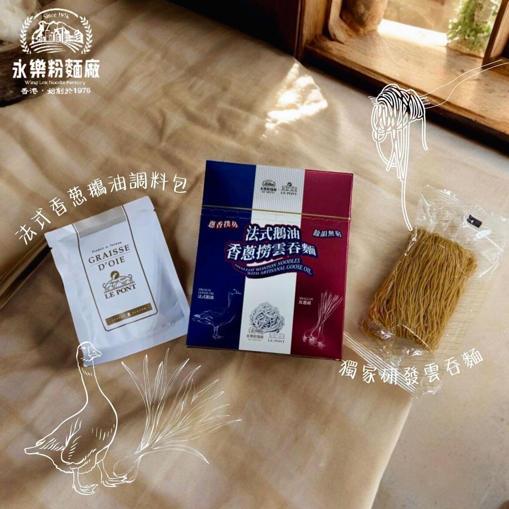 永樂牌 法式鵝油香蒽撈麵一人份