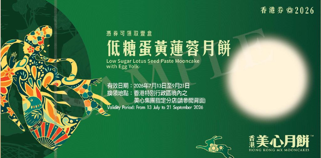 美心低糖蛋黃蓮蓉月餅
