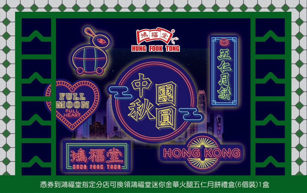 鴻福堂迷你金腿五仁月餅 (6件裝)