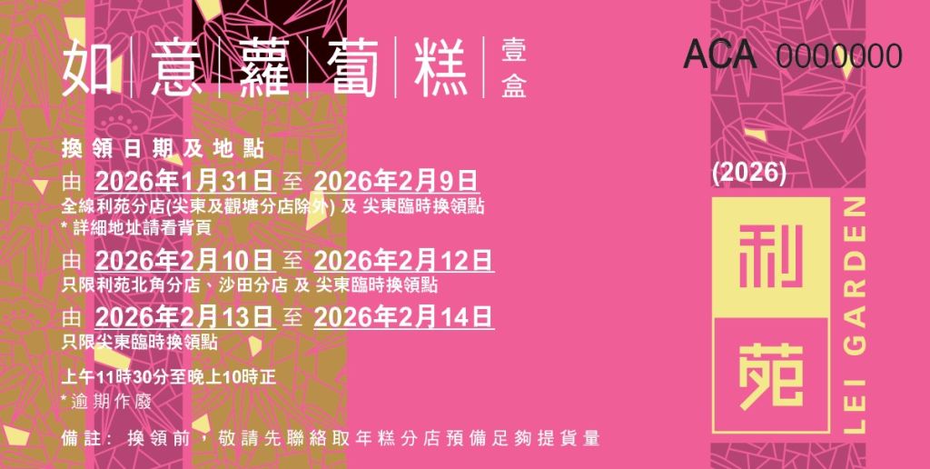 利苑 如意蘿蔔糕