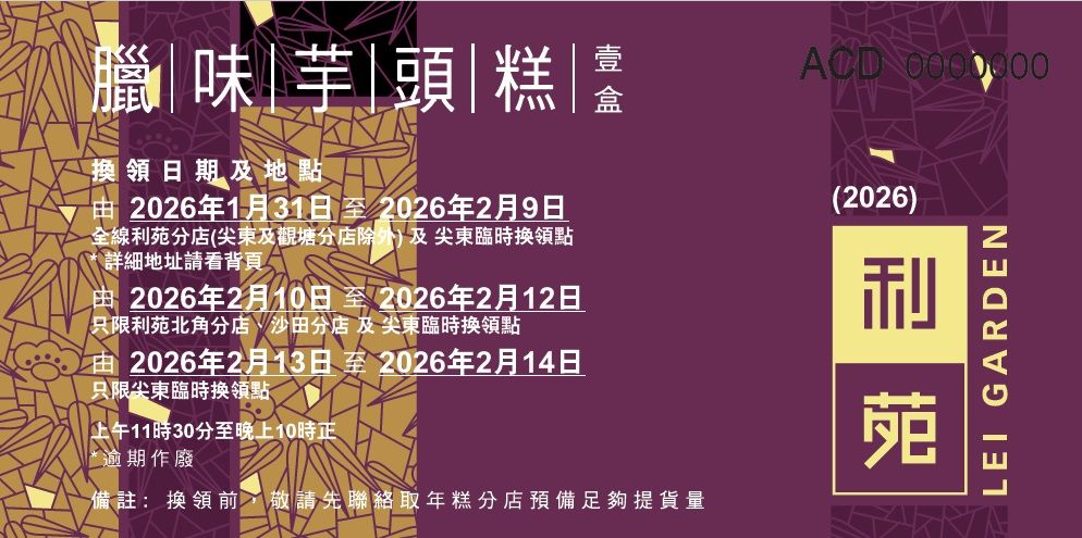 利苑 臘味芋頭糕