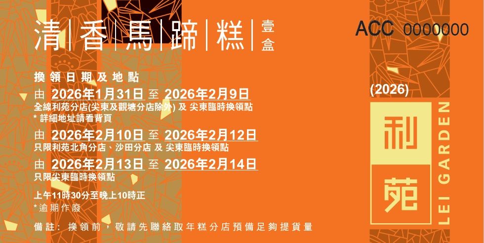 利苑 清香馬蹄糕