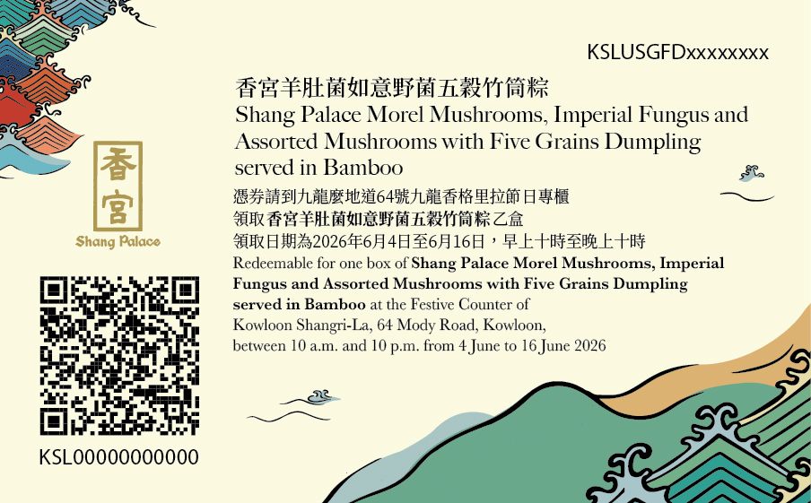 香宮羊肚菌如意野菌五穀竹筒粽
