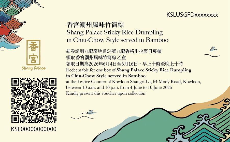 香宮潮州風味竹筒粽