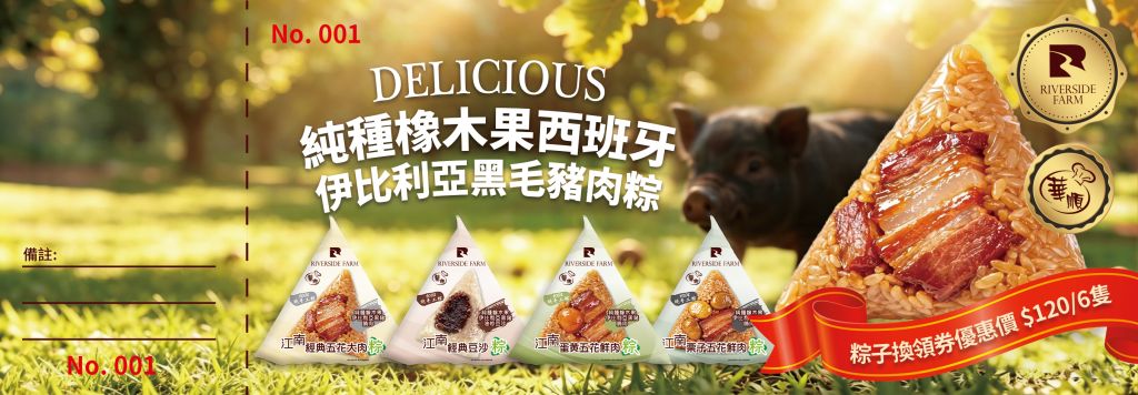 華順粽子換領劵