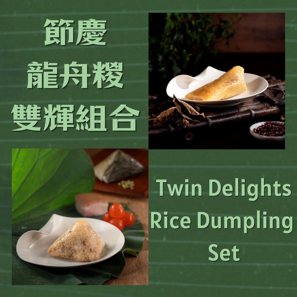 帝苑節慶龍舟糉雙輝組合禮券