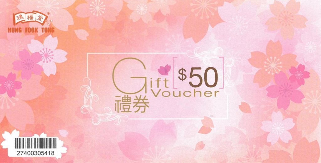鴻福堂$50券
