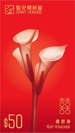 聖安娜餅屋 HK$50禮餅券