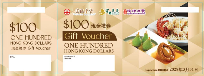 富臨集團現金券 $100