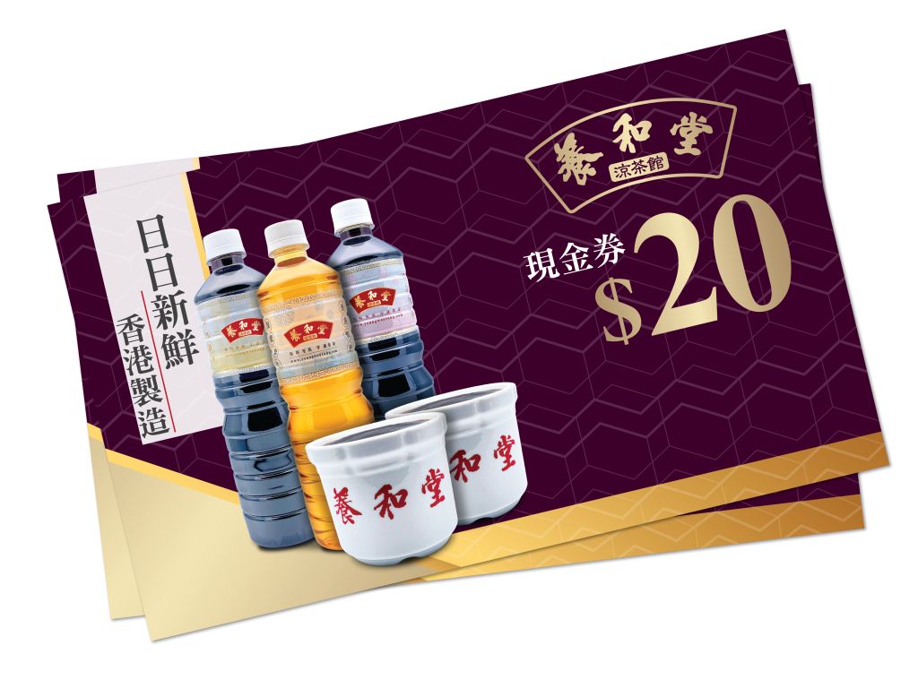 養和堂 現金券500元套票 (每張面值 $20, 一套25張)
