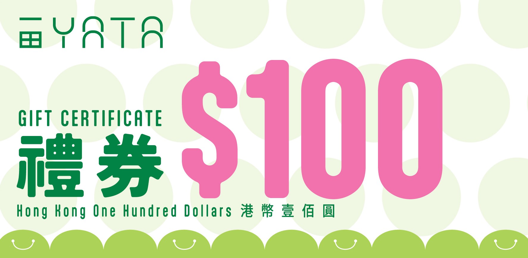一田HK$100禮券